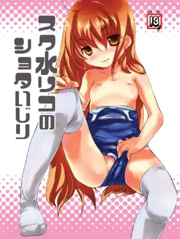 Read [Koishikawa Renzu] Sukumizu Riko no Shota Ijiri - Fhentai