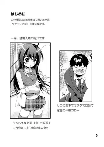 [Koishikawa Renzu] Sukumizu Riko no Shota Ijiri Fhentai - Page 5