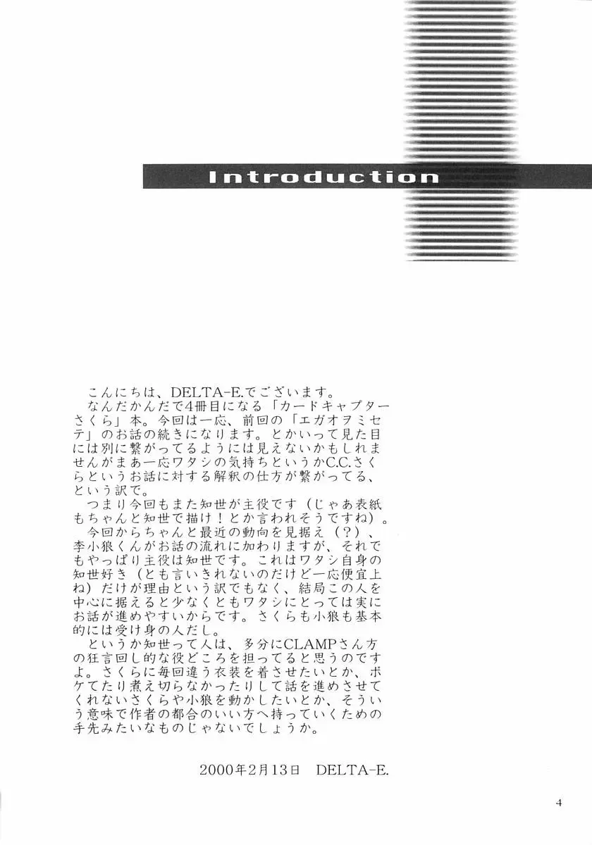 [Delta-e.] Fruit of Love Fhentai - Page 3