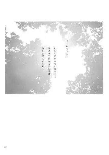 [Delta-e.] Fruit of Love Fhentai - Page 21