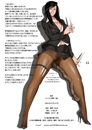 [Midoh Tsukasa] PanSto Deka "Ro" Fhentai - Page 15