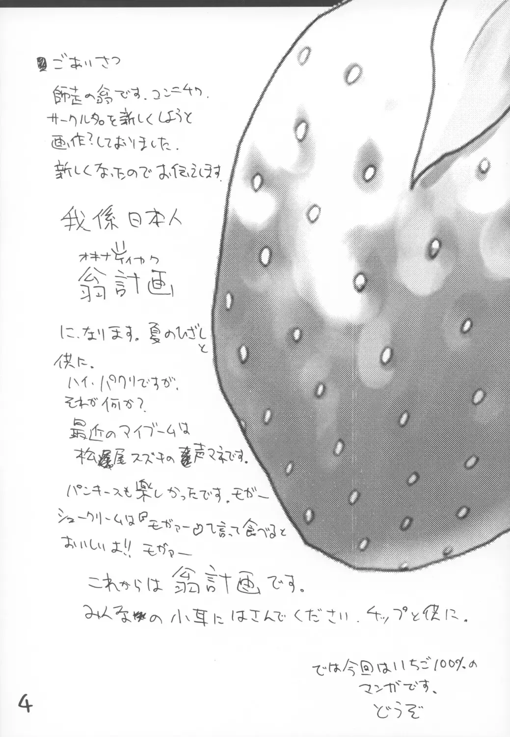 [Shiwasu No Okina] Ichigo 800% Fhentai - Page 3