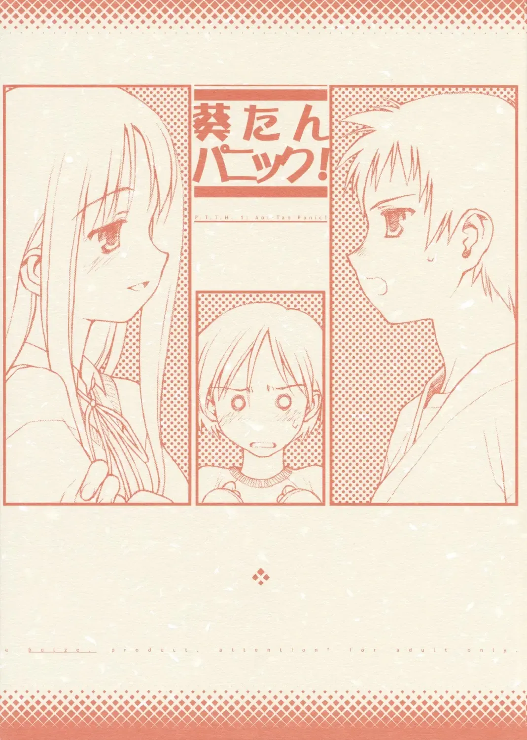 [Rit.] Aoitan Panic! Fhentai - Page 1