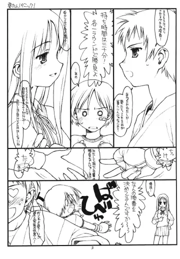 [Rit.] Aoitan Panic! Fhentai - Page 2