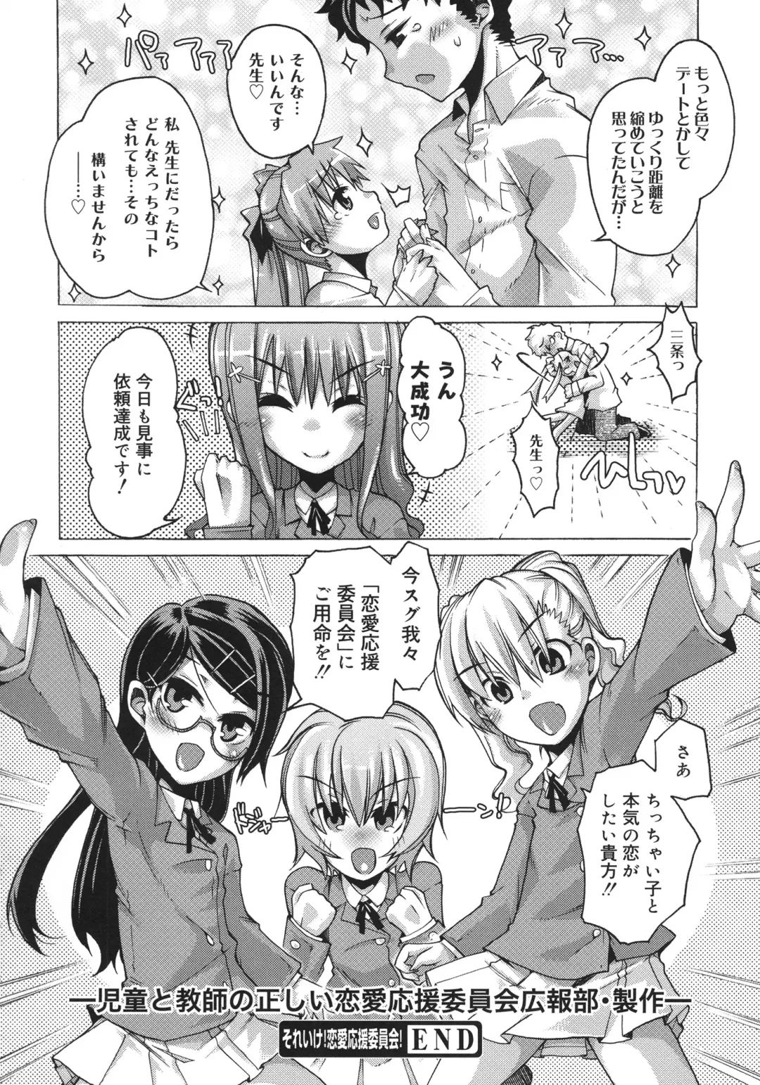 [Takasaki Takemaru] Toushu na Ore to xxx na Kanojo Fhentai - Page 207