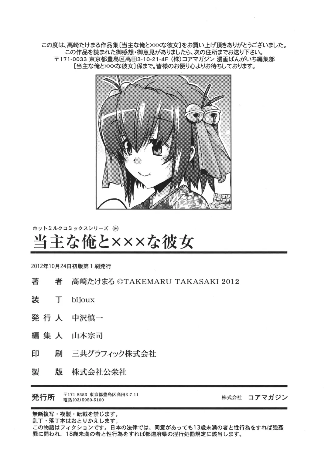 [Takasaki Takemaru] Toushu na Ore to xxx na Kanojo Fhentai - Page 211