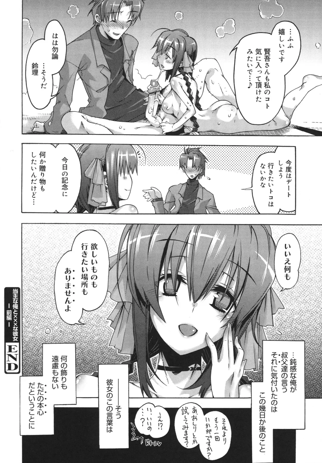 [Takasaki Takemaru] Toushu na Ore to xxx na Kanojo Fhentai - Page 27