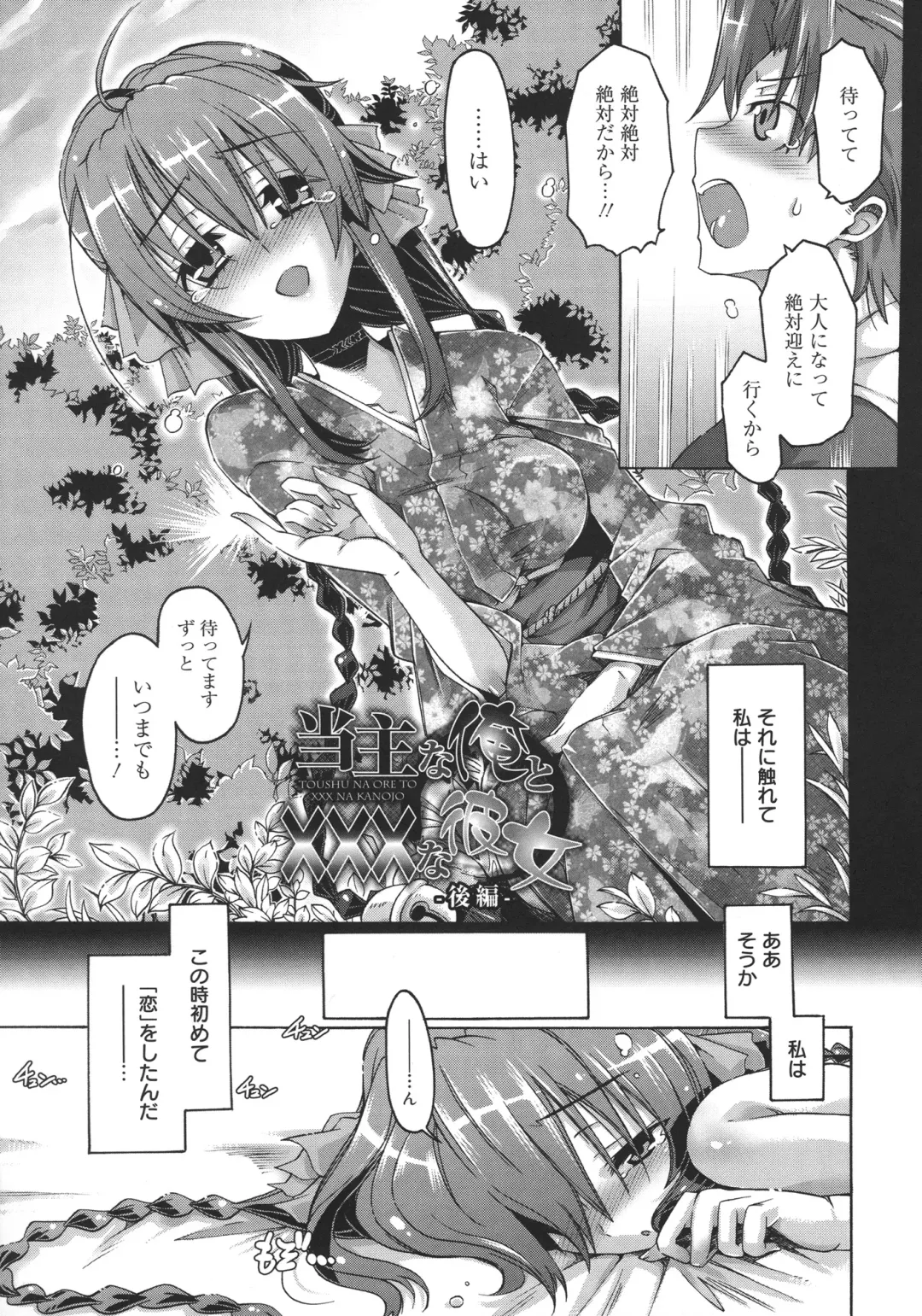 [Takasaki Takemaru] Toushu na Ore to xxx na Kanojo Fhentai - Page 50