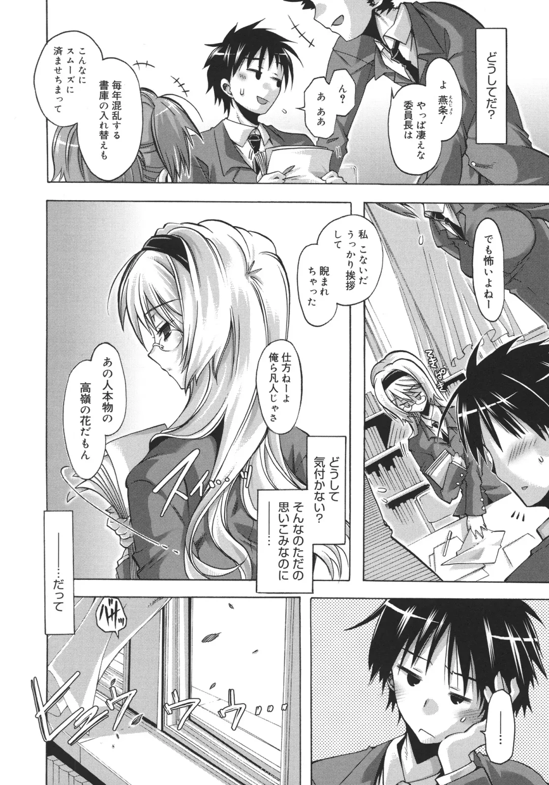 [Takasaki Takemaru] Toushu na Ore to xxx na Kanojo Fhentai - Page 69