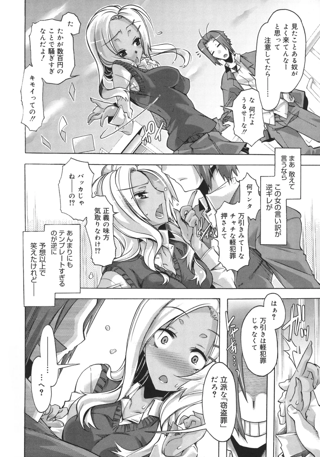 [Takasaki Takemaru] Toushu na Ore to xxx na Kanojo Fhentai - Page 89