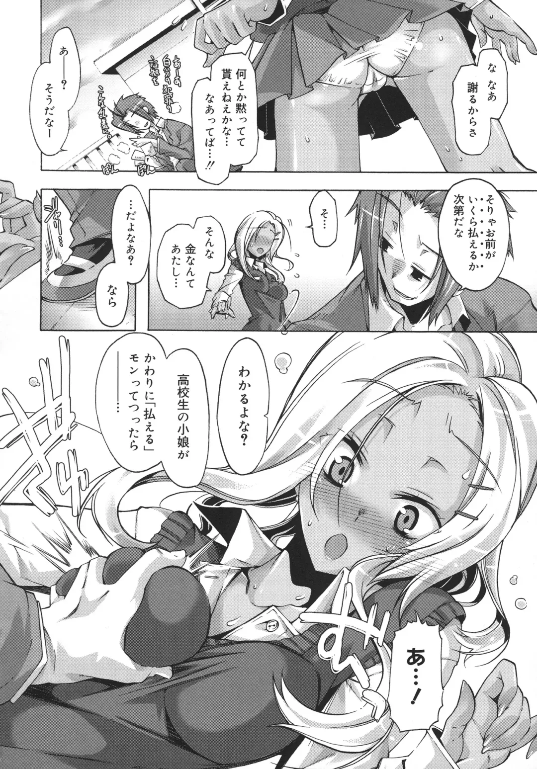 [Takasaki Takemaru] Toushu na Ore to xxx na Kanojo Fhentai - Page 91