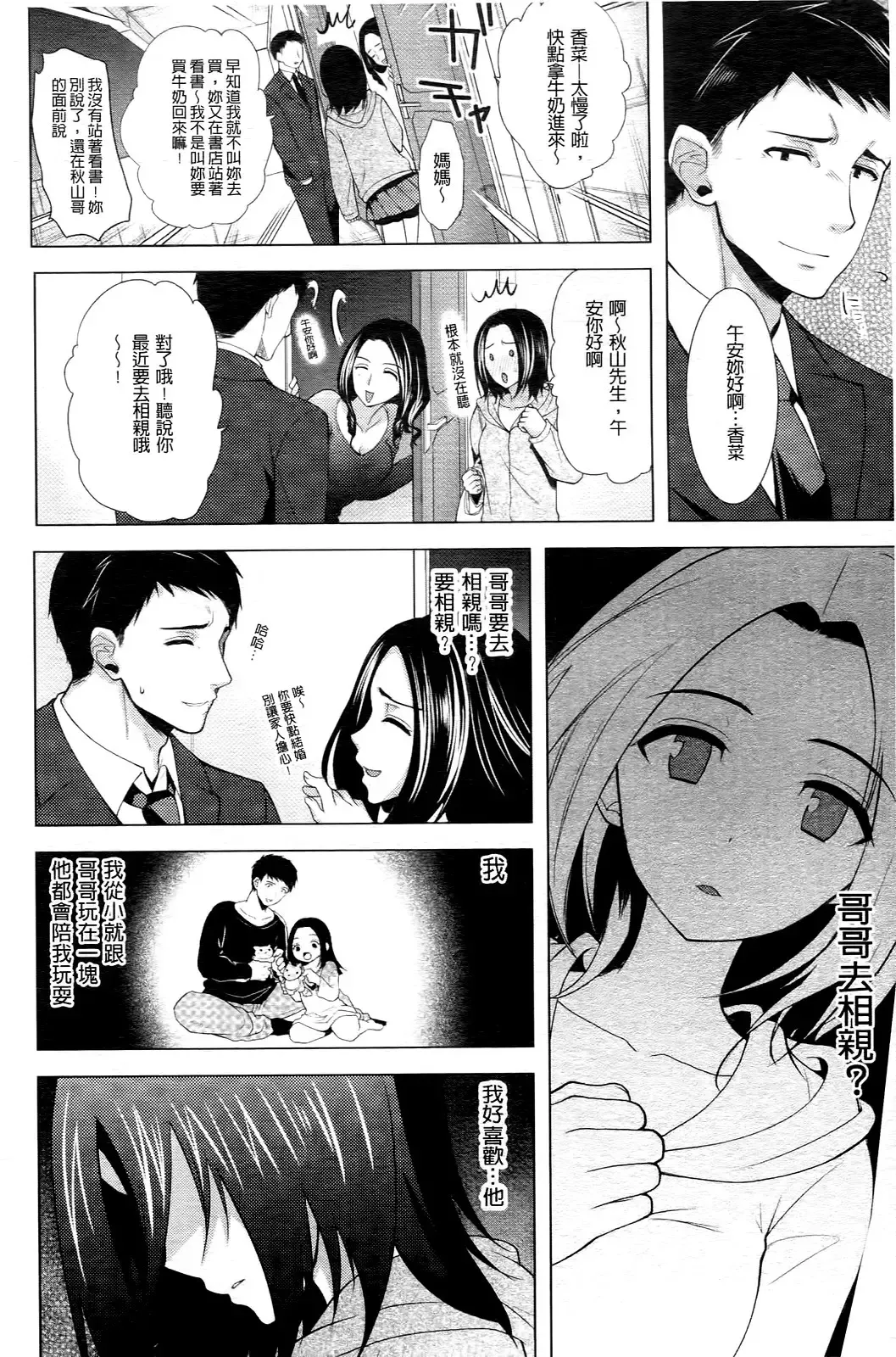 [Ohkami Ryosuke] Chichimonogatari Fhentai - Page 176