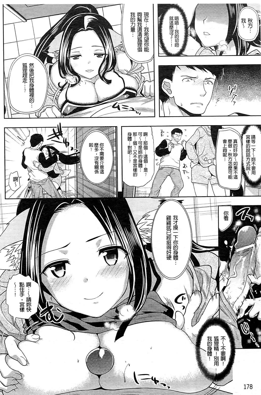 [Ohkami Ryosuke] Chichimonogatari Fhentai - Page 184