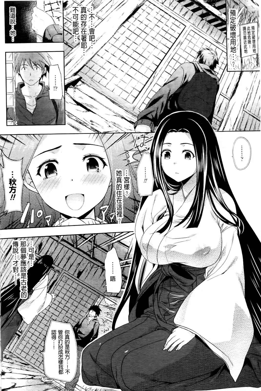 [Ohkami Ryosuke] Chichimonogatari Fhentai - Page 26