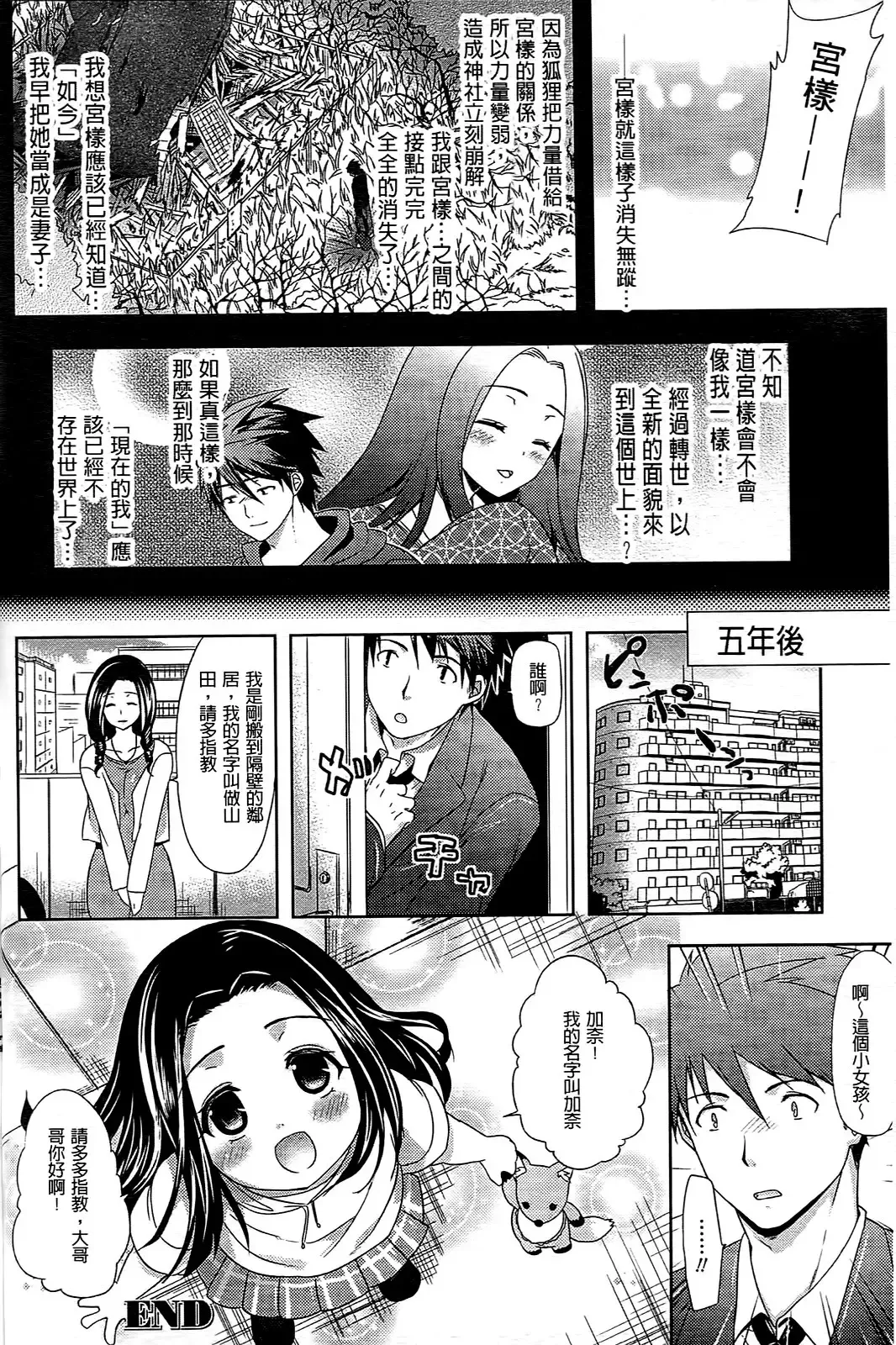 [Ohkami Ryosuke] Chichimonogatari Fhentai - Page 40