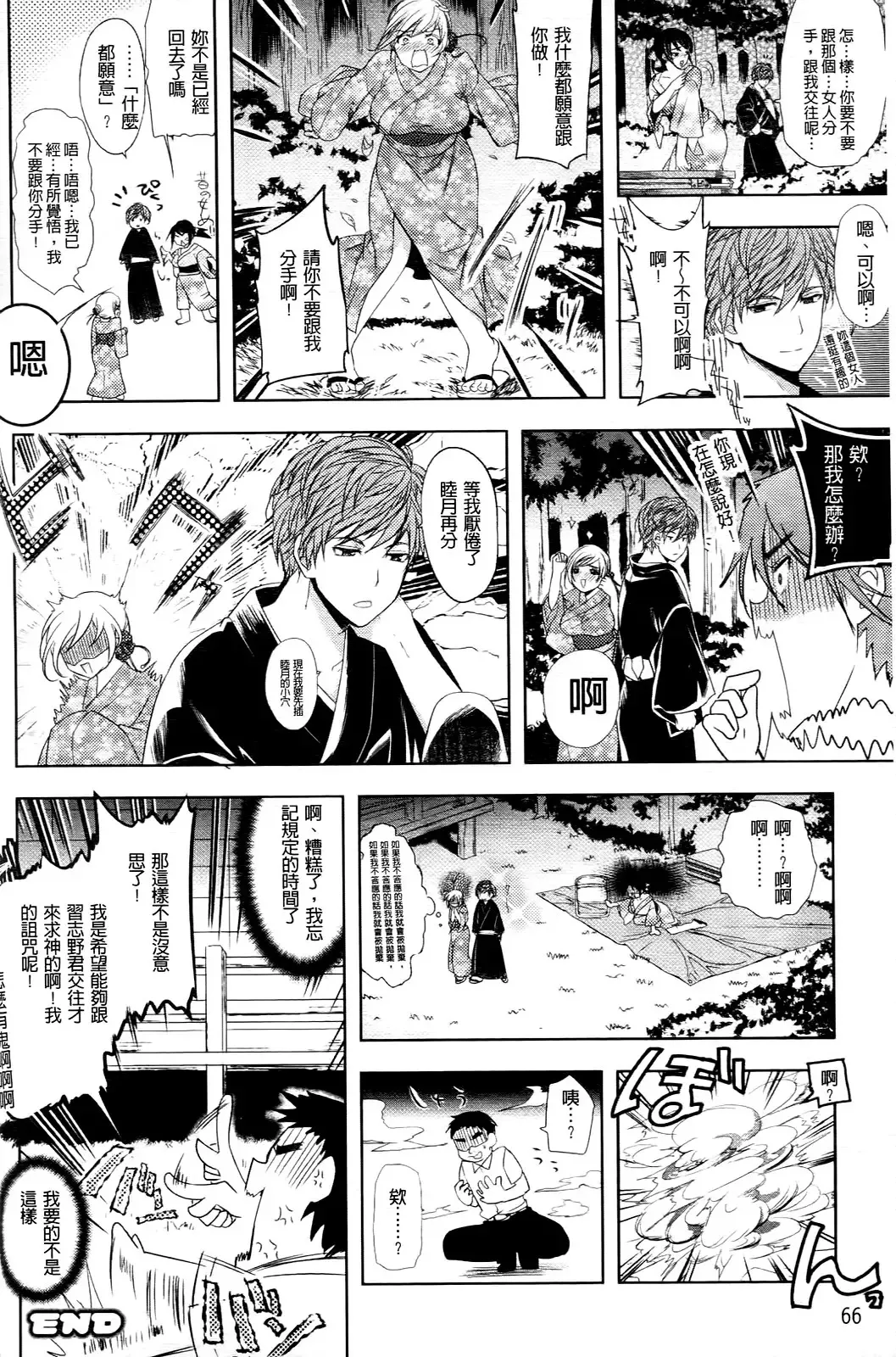 [Ohkami Ryosuke] Chichimonogatari Fhentai - Page 72