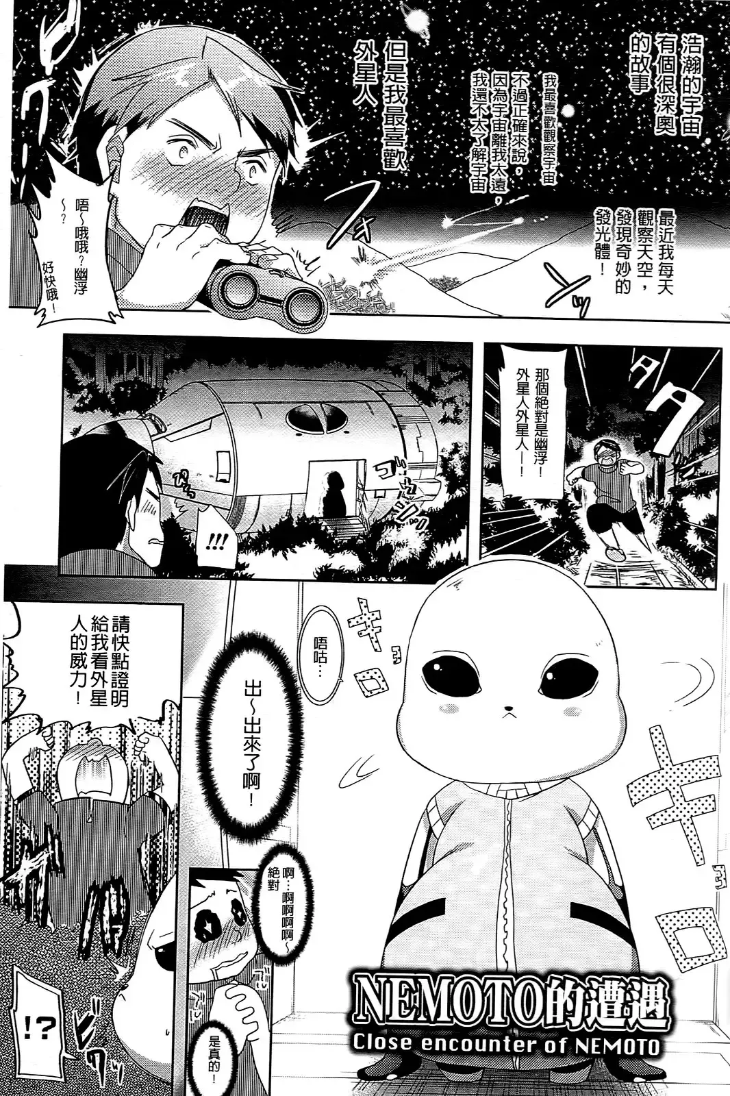 [Ohkami Ryosuke] Chichimonogatari Fhentai - Page 73