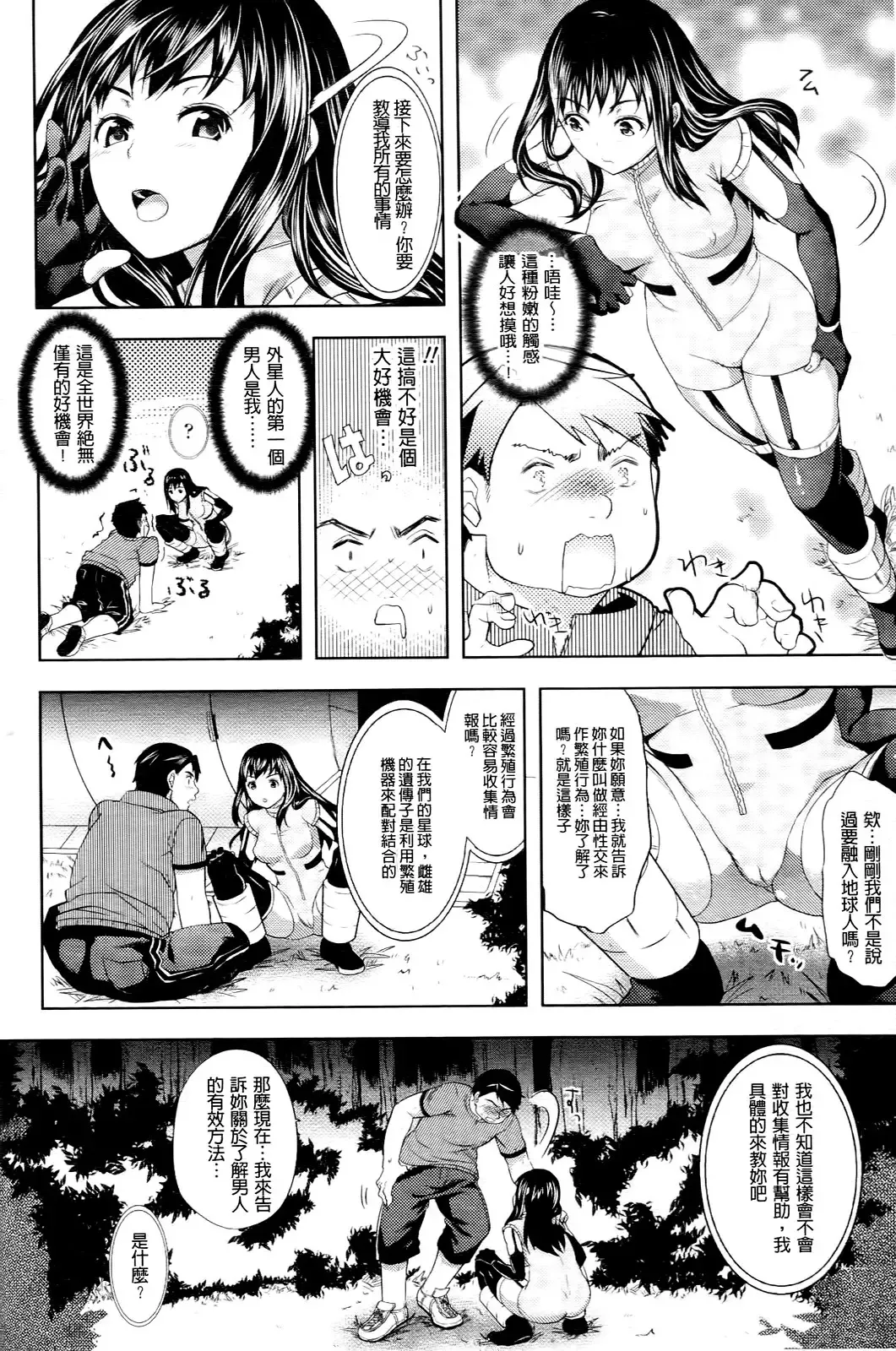 [Ohkami Ryosuke] Chichimonogatari Fhentai - Page 76