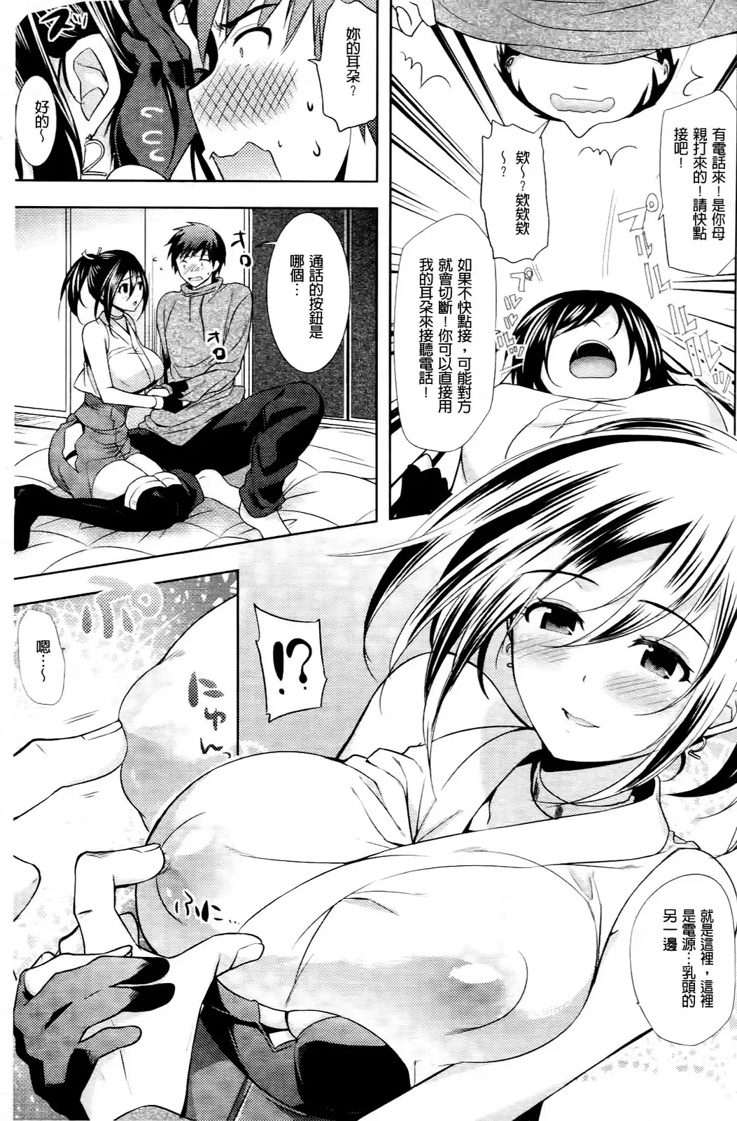 [Ohkami Ryosuke] Chichimonogatari Fhentai - Page 91