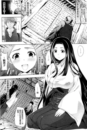 [Ohkami Ryosuke] Chichimonogatari Fhentai - Page 26