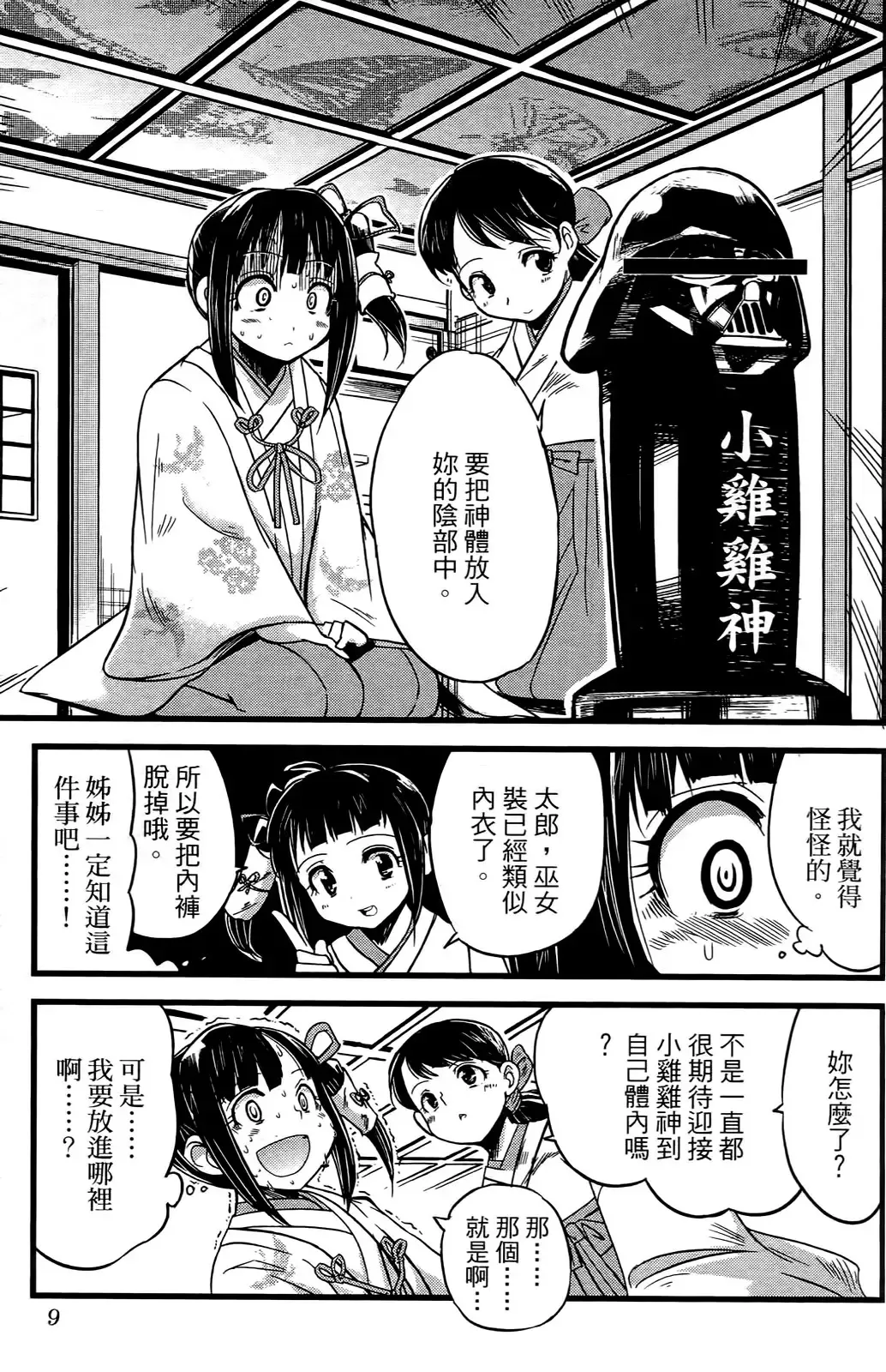 [Orimoto Mimana] Seinaru Usotsuki Ori Motomi Mana "Change H" Tanhenshuu | 性別的謊言 Fhentai - Page 10