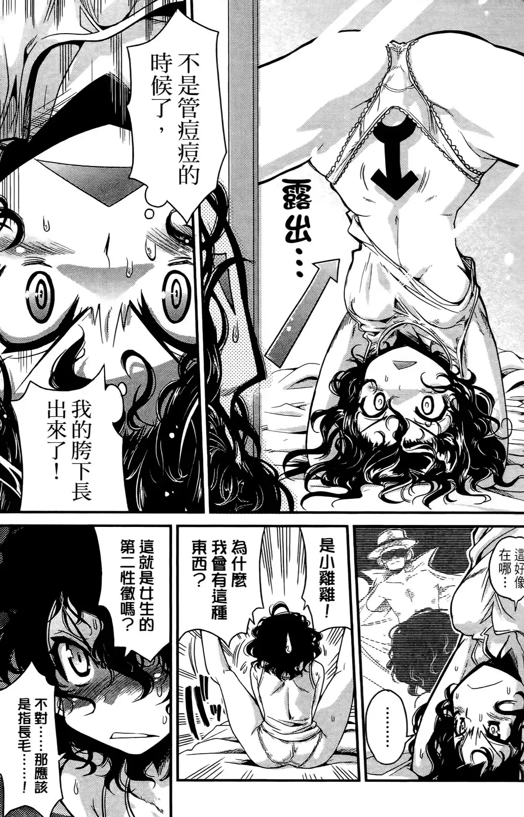 [Orimoto Mimana] Seinaru Usotsuki Ori Motomi Mana "Change H" Tanhenshuu | 性別的謊言 Fhentai - Page 100