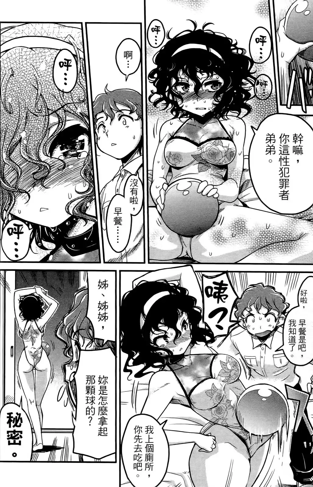 [Orimoto Mimana] Seinaru Usotsuki Ori Motomi Mana "Change H" Tanhenshuu | 性別的謊言 Fhentai - Page 103