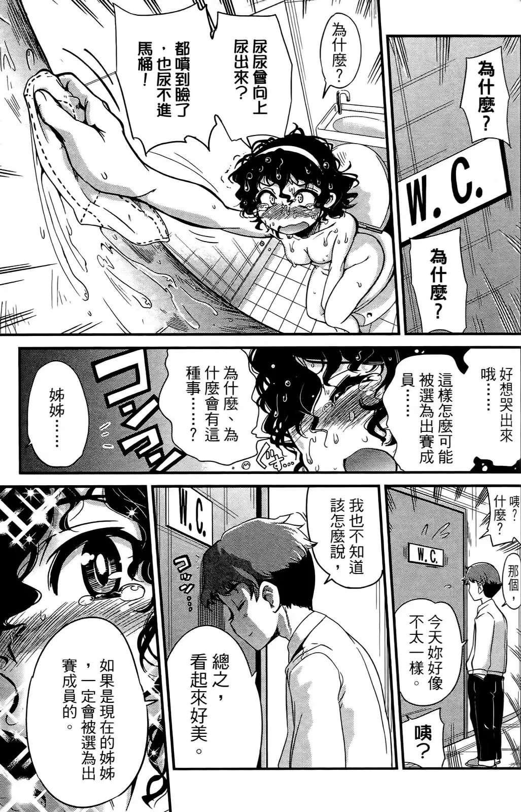 [Orimoto Mimana] Seinaru Usotsuki Ori Motomi Mana "Change H" Tanhenshuu | 性別的謊言 Fhentai - Page 104