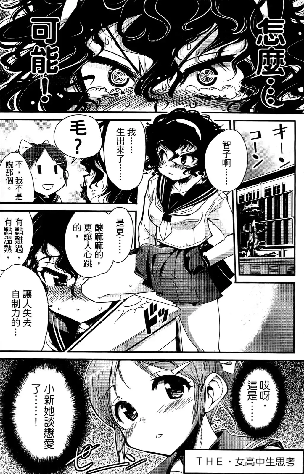 [Orimoto Mimana] Seinaru Usotsuki Ori Motomi Mana "Change H" Tanhenshuu | 性別的謊言 Fhentai - Page 105