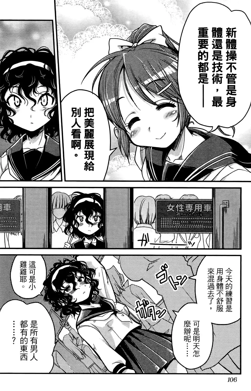 [Orimoto Mimana] Seinaru Usotsuki Ori Motomi Mana "Change H" Tanhenshuu | 性別的謊言 Fhentai - Page 107