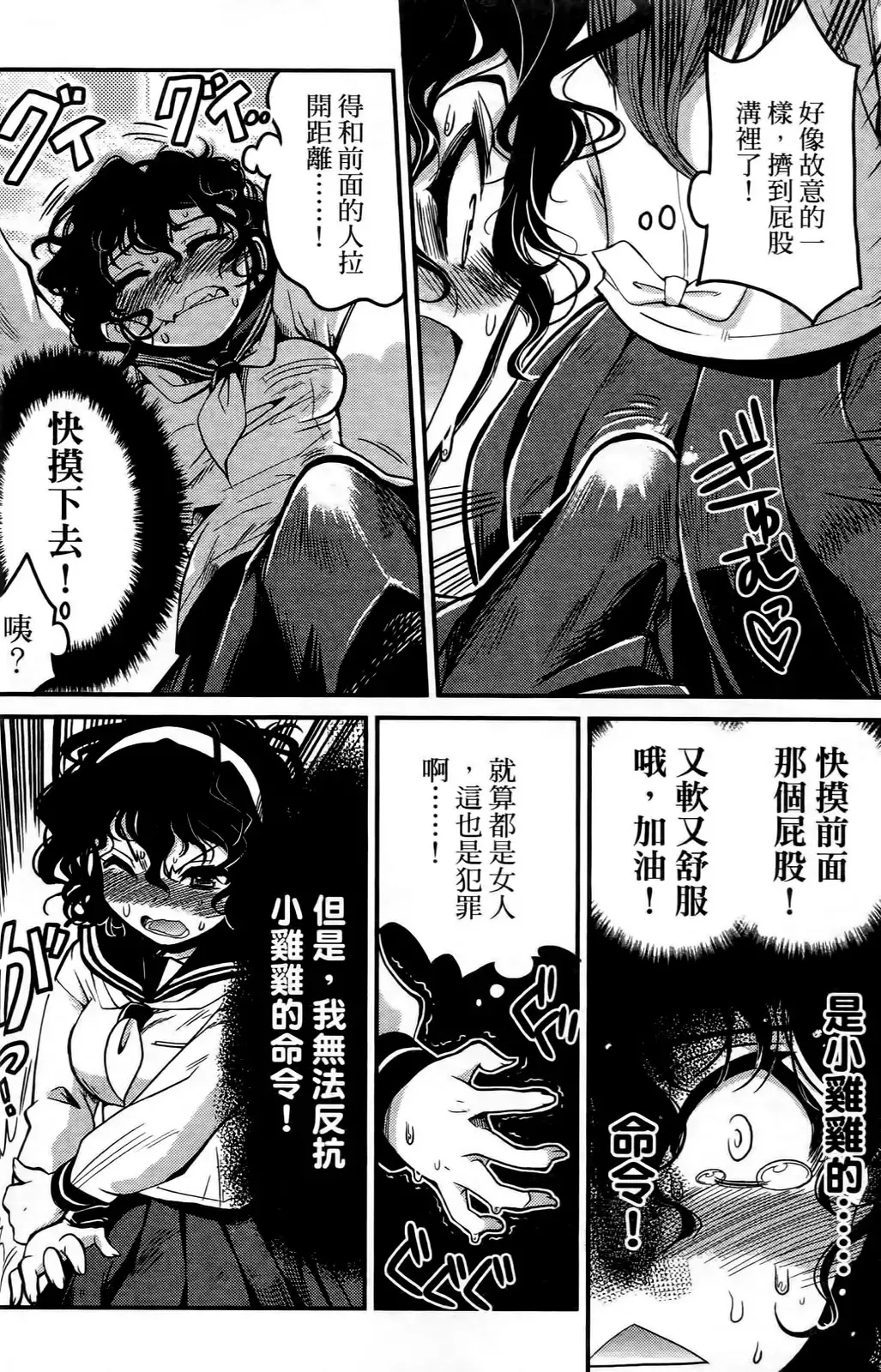 [Orimoto Mimana] Seinaru Usotsuki Ori Motomi Mana "Change H" Tanhenshuu | 性別的謊言 Fhentai - Page 109