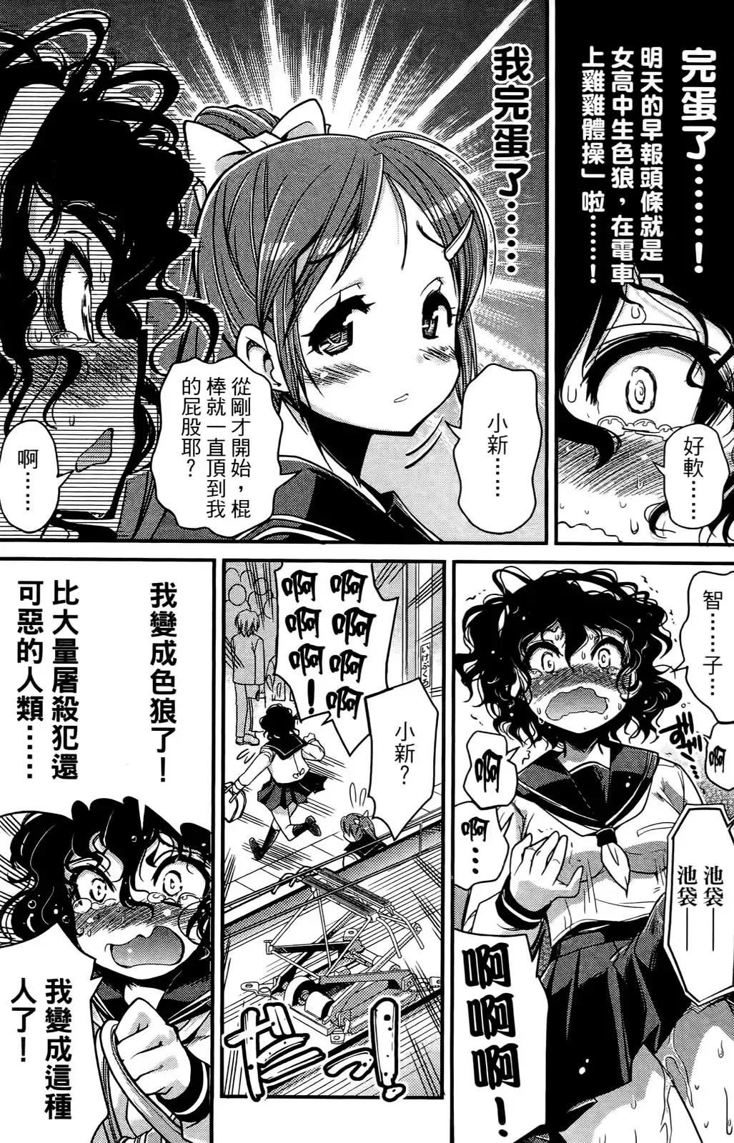 [Orimoto Mimana] Seinaru Usotsuki Ori Motomi Mana "Change H" Tanhenshuu | 性別的謊言 Fhentai - Page 111