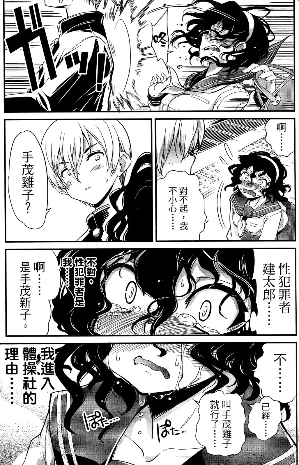 [Orimoto Mimana] Seinaru Usotsuki Ori Motomi Mana "Change H" Tanhenshuu | 性別的謊言 Fhentai - Page 112