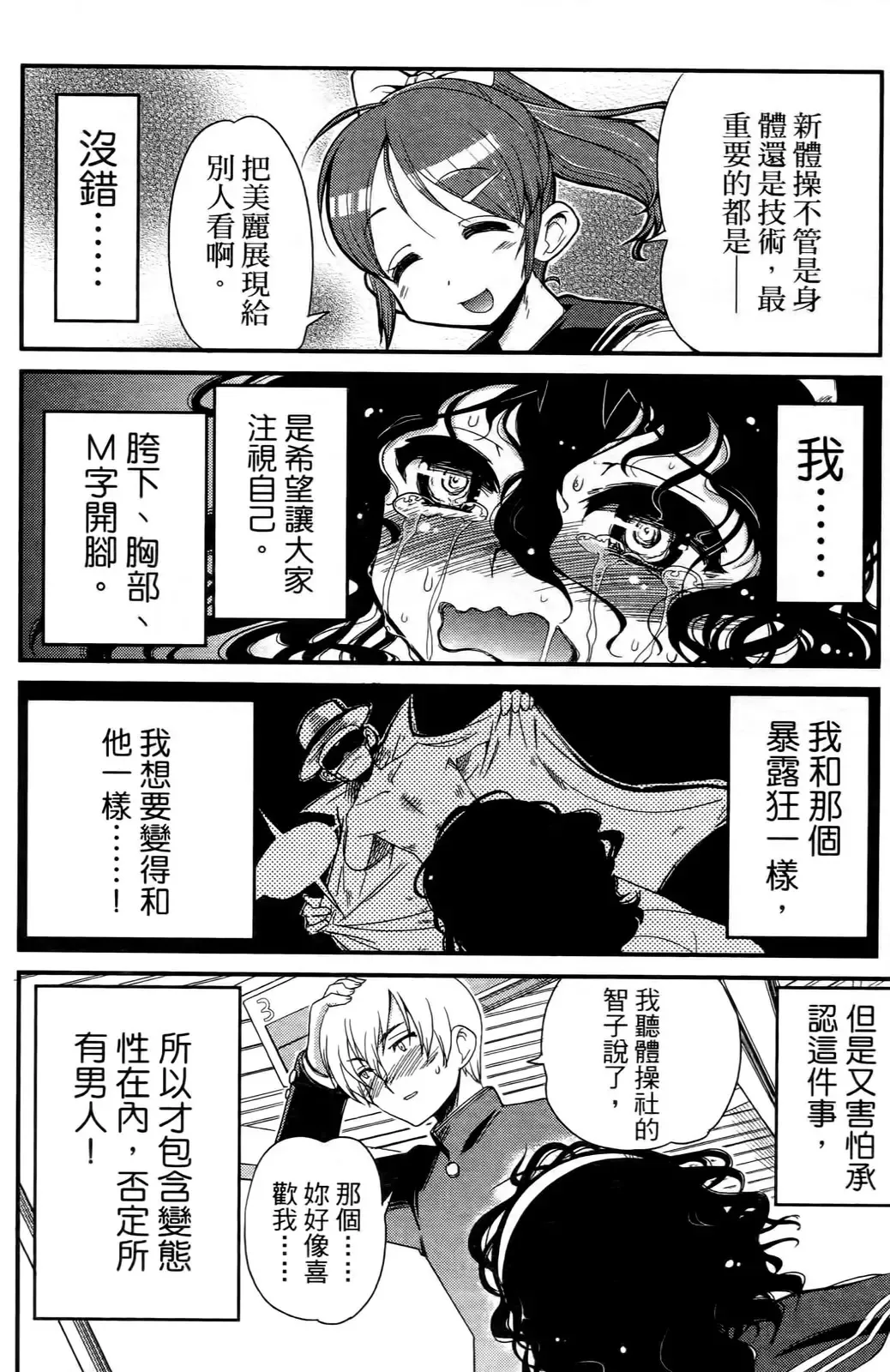 [Orimoto Mimana] Seinaru Usotsuki Ori Motomi Mana "Change H" Tanhenshuu | 性別的謊言 Fhentai - Page 113
