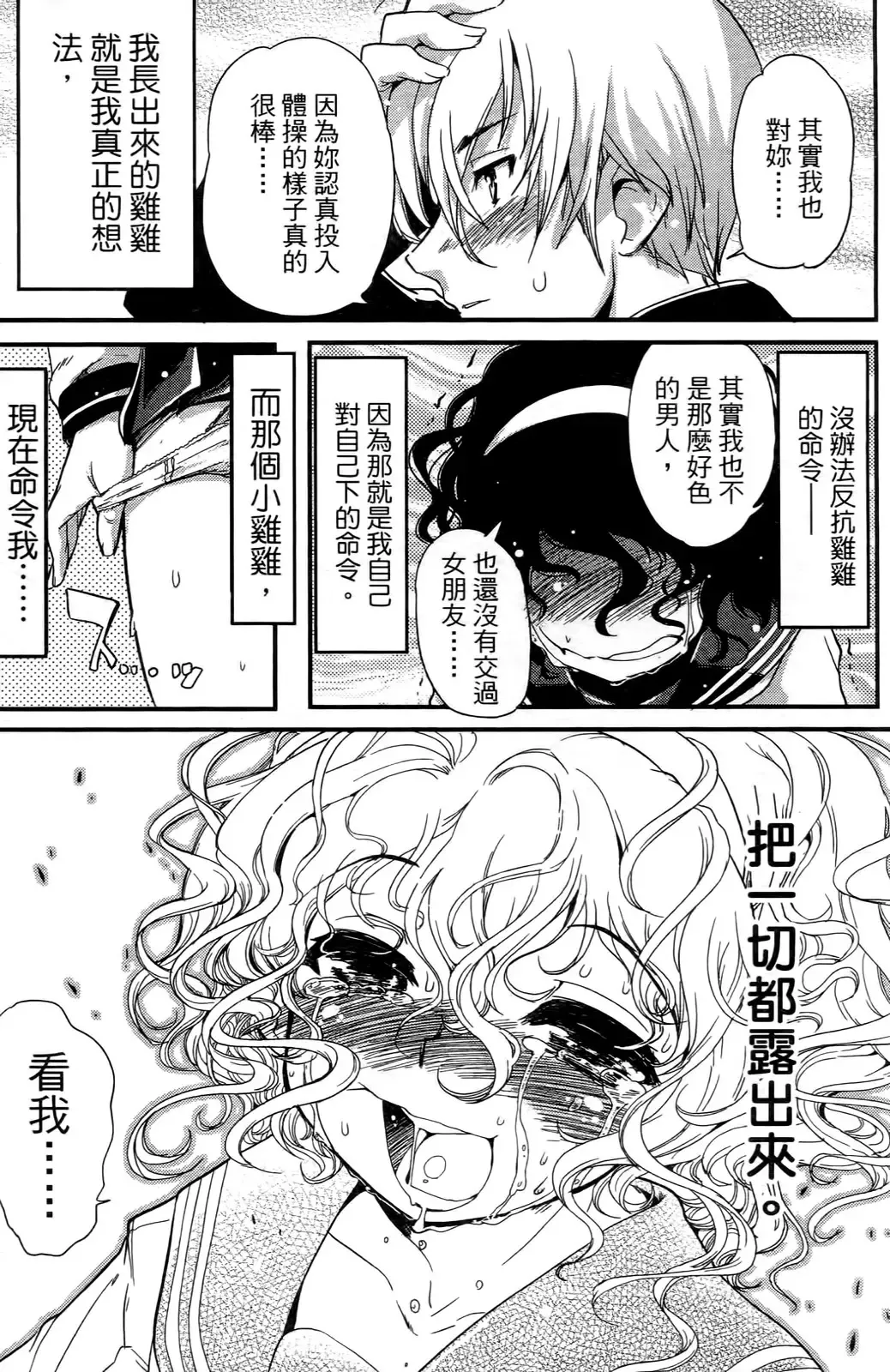 [Orimoto Mimana] Seinaru Usotsuki Ori Motomi Mana "Change H" Tanhenshuu | 性別的謊言 Fhentai - Page 114