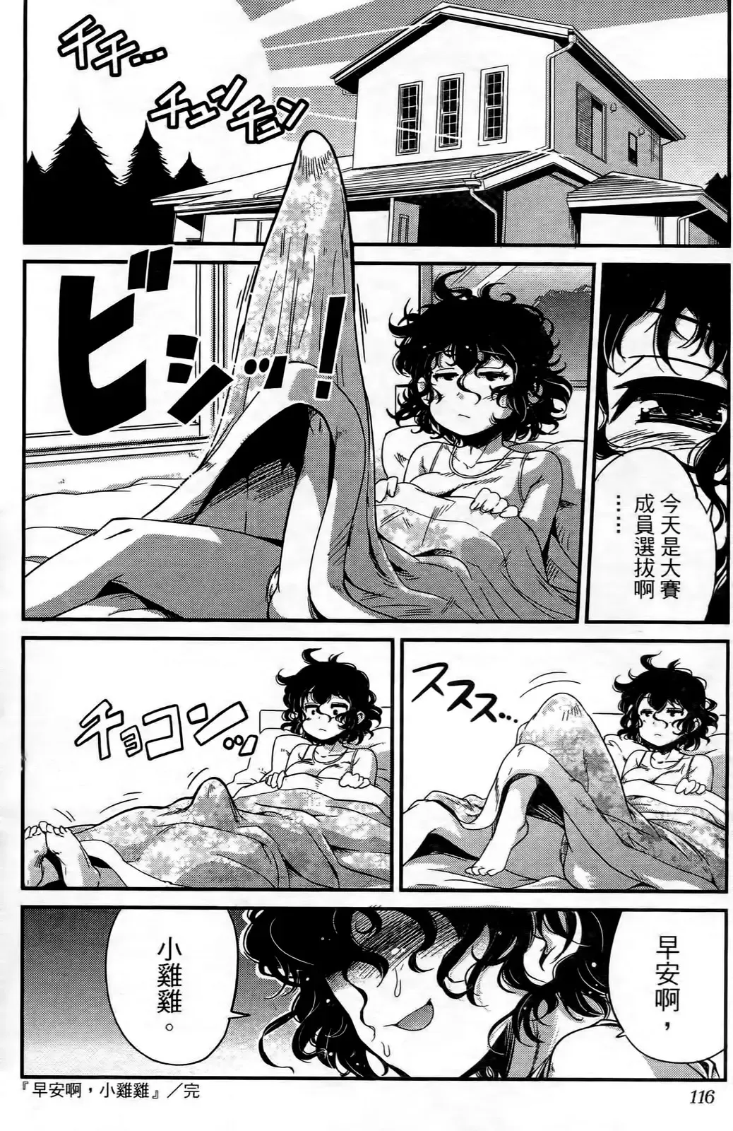 [Orimoto Mimana] Seinaru Usotsuki Ori Motomi Mana "Change H" Tanhenshuu | 性別的謊言 Fhentai - Page 117