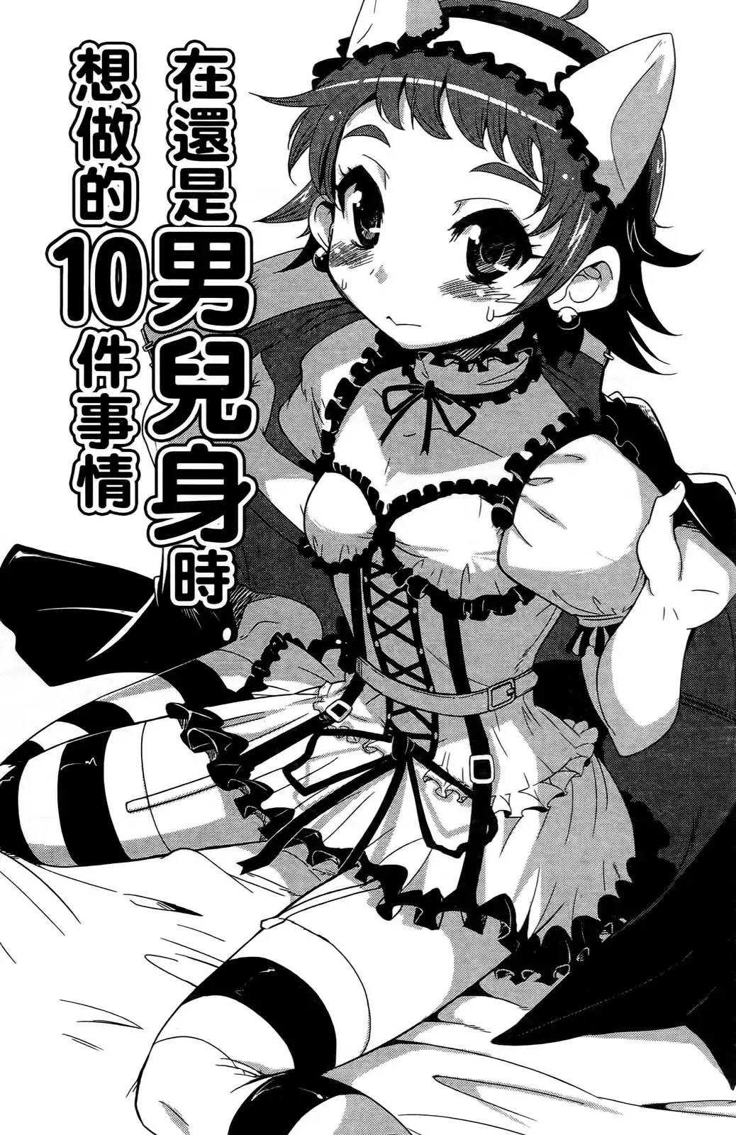 [Orimoto Mimana] Seinaru Usotsuki Ori Motomi Mana "Change H" Tanhenshuu | 性別的謊言 Fhentai - Page 118