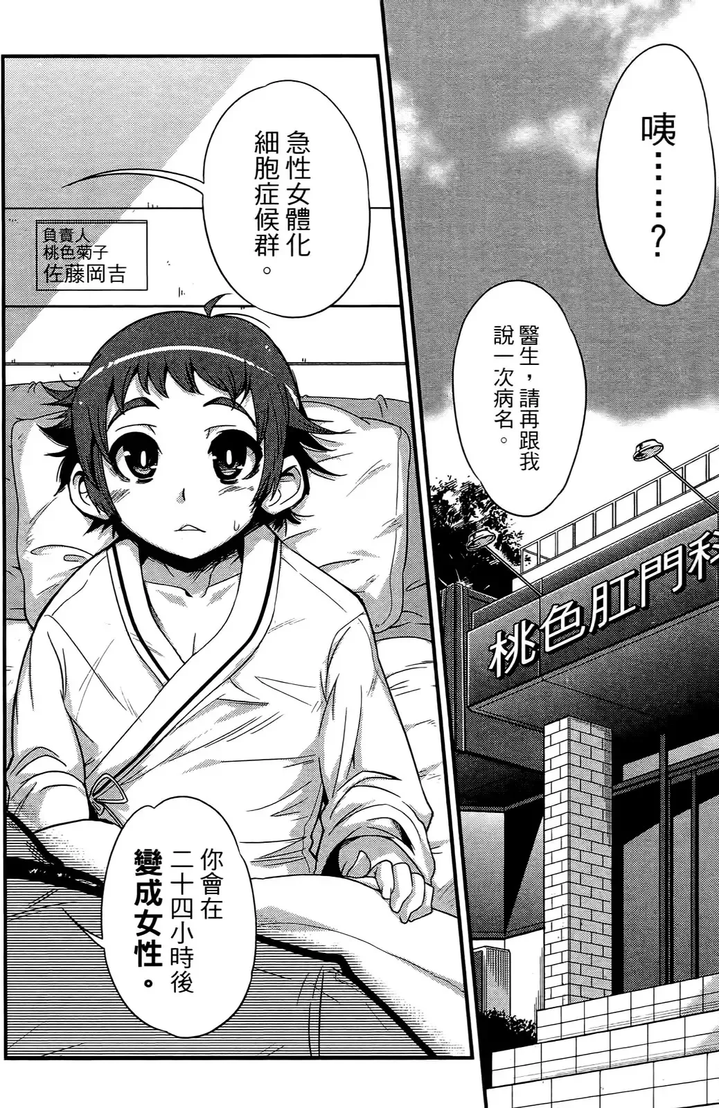 [Orimoto Mimana] Seinaru Usotsuki Ori Motomi Mana "Change H" Tanhenshuu | 性別的謊言 Fhentai - Page 119