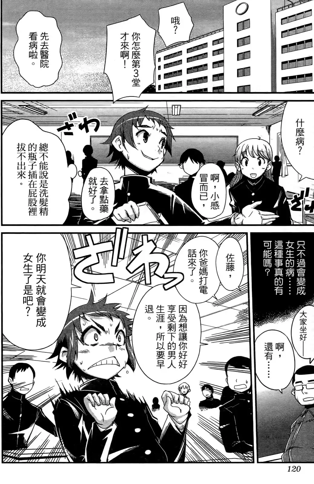 [Orimoto Mimana] Seinaru Usotsuki Ori Motomi Mana "Change H" Tanhenshuu | 性別的謊言 Fhentai - Page 121