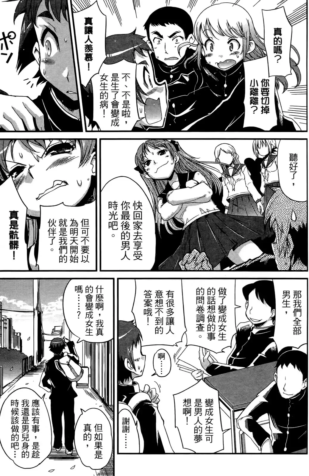 [Orimoto Mimana] Seinaru Usotsuki Ori Motomi Mana "Change H" Tanhenshuu | 性別的謊言 Fhentai - Page 122
