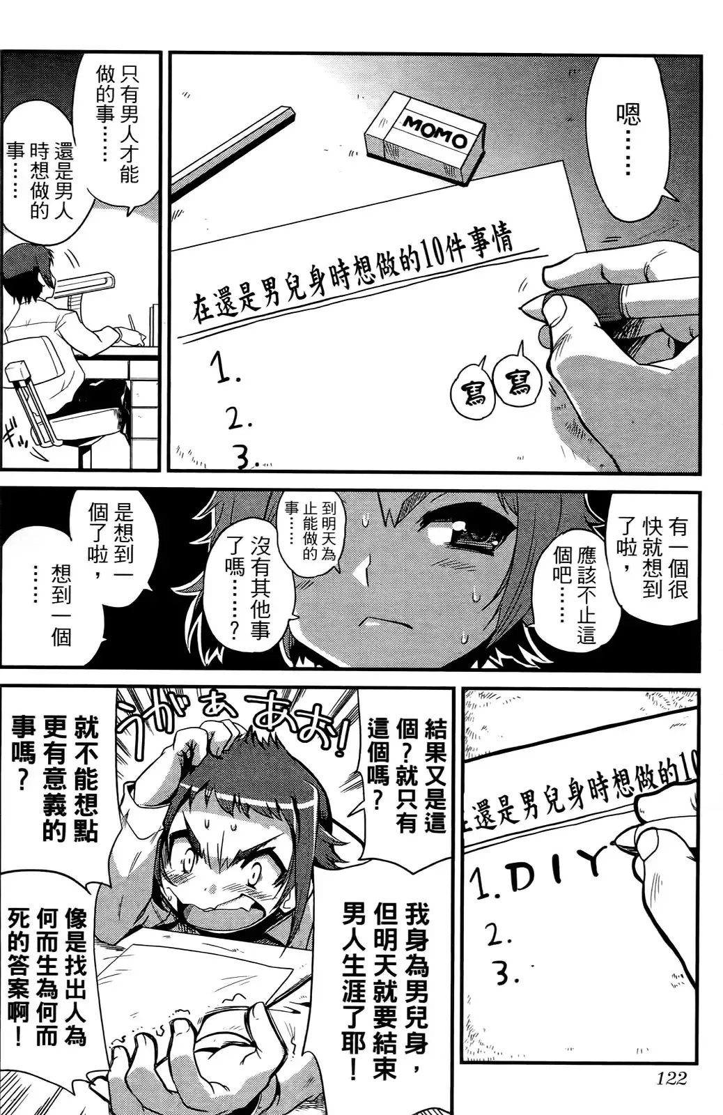 [Orimoto Mimana] Seinaru Usotsuki Ori Motomi Mana "Change H" Tanhenshuu | 性別的謊言 Fhentai - Page 123