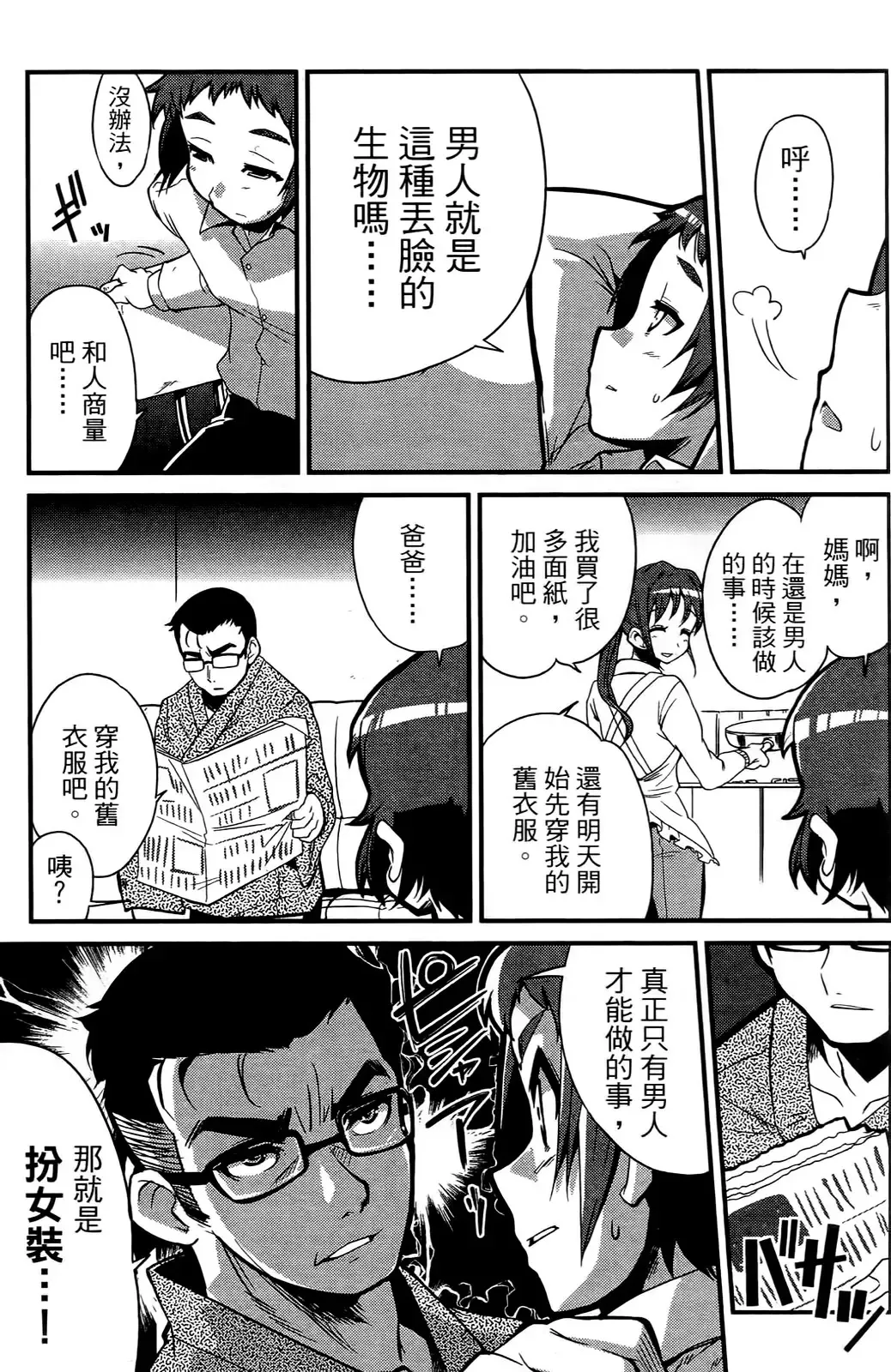 [Orimoto Mimana] Seinaru Usotsuki Ori Motomi Mana "Change H" Tanhenshuu | 性別的謊言 Fhentai - Page 124