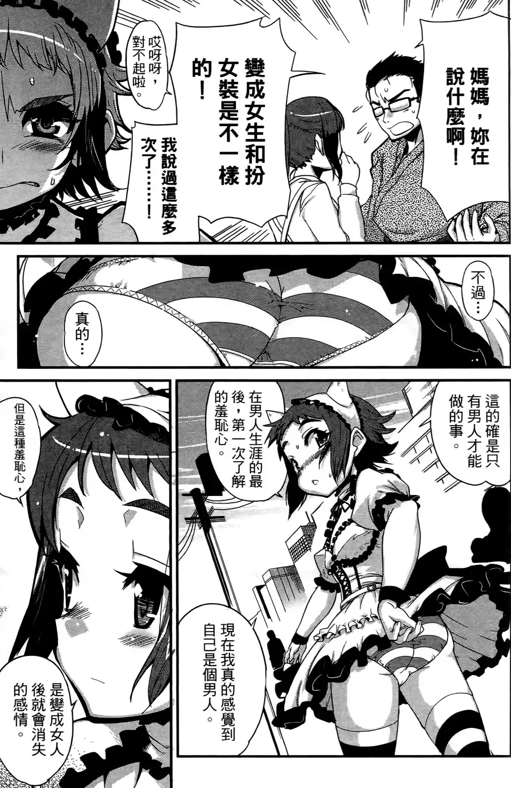 [Orimoto Mimana] Seinaru Usotsuki Ori Motomi Mana "Change H" Tanhenshuu | 性別的謊言 Fhentai - Page 126