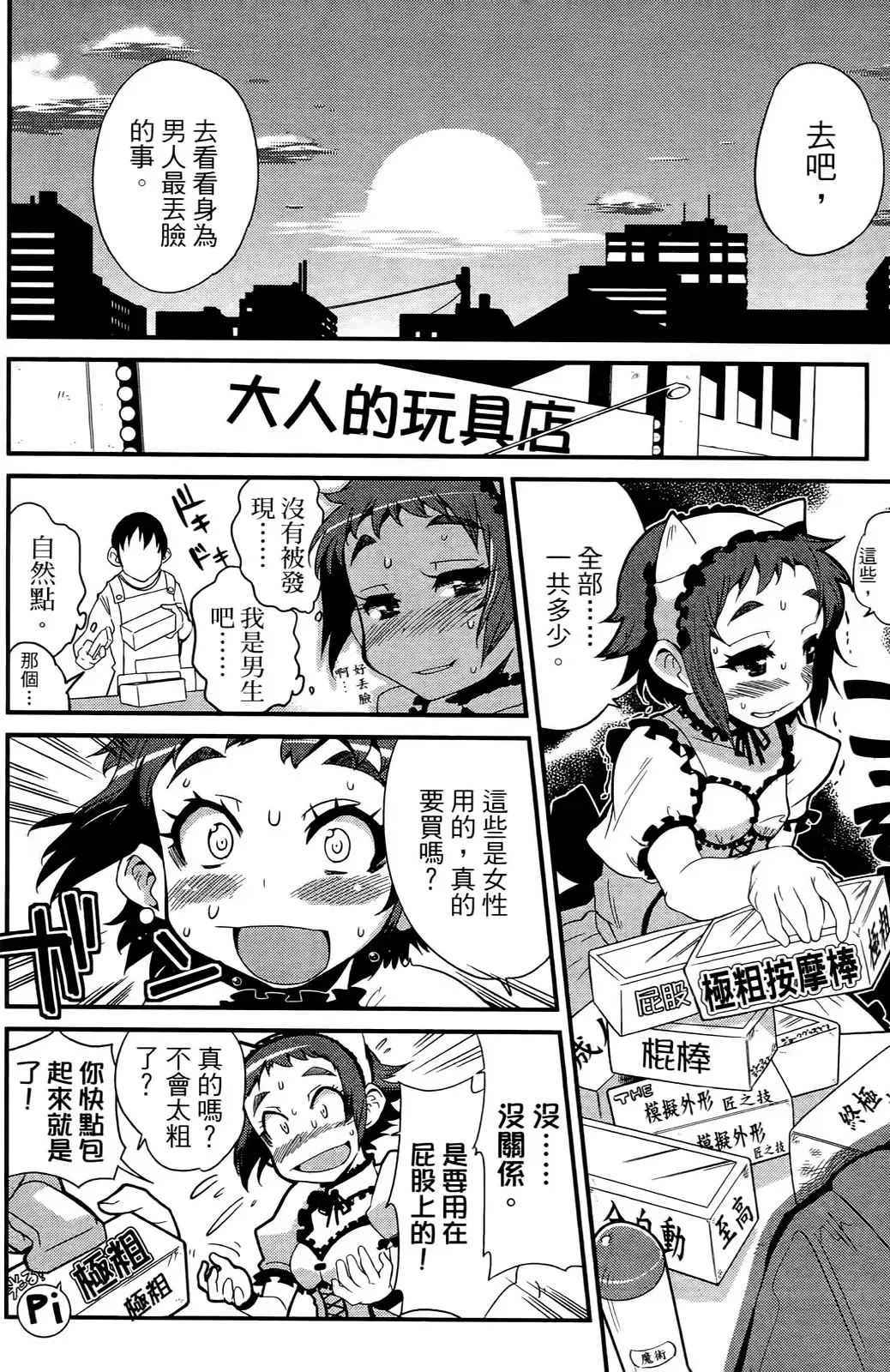 [Orimoto Mimana] Seinaru Usotsuki Ori Motomi Mana "Change H" Tanhenshuu | 性別的謊言 Fhentai - Page 127