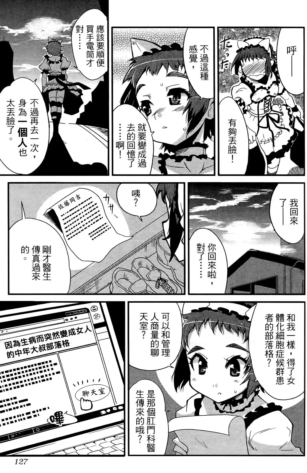 [Orimoto Mimana] Seinaru Usotsuki Ori Motomi Mana "Change H" Tanhenshuu | 性別的謊言 Fhentai - Page 128