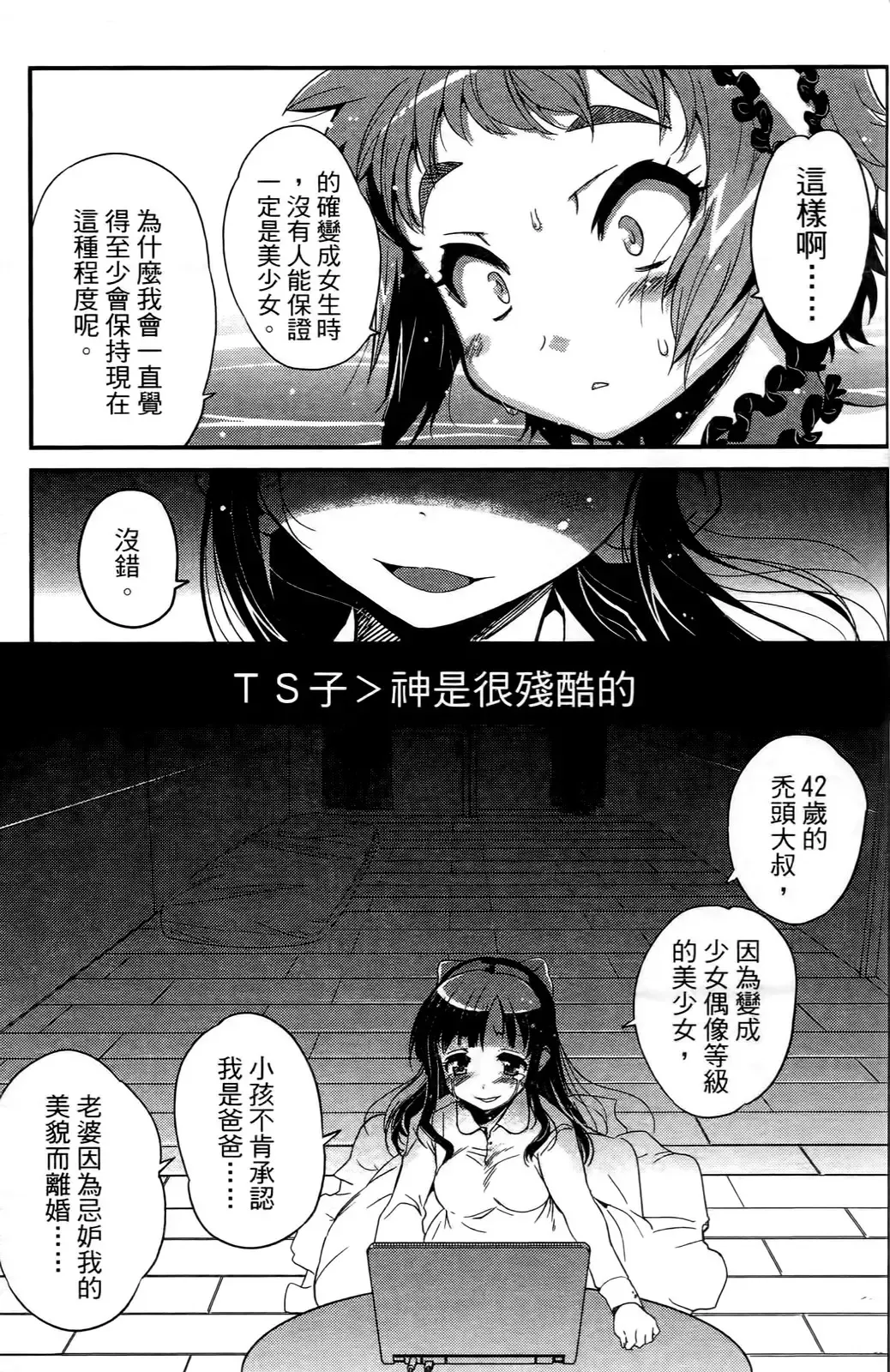 [Orimoto Mimana] Seinaru Usotsuki Ori Motomi Mana "Change H" Tanhenshuu | 性別的謊言 Fhentai - Page 130