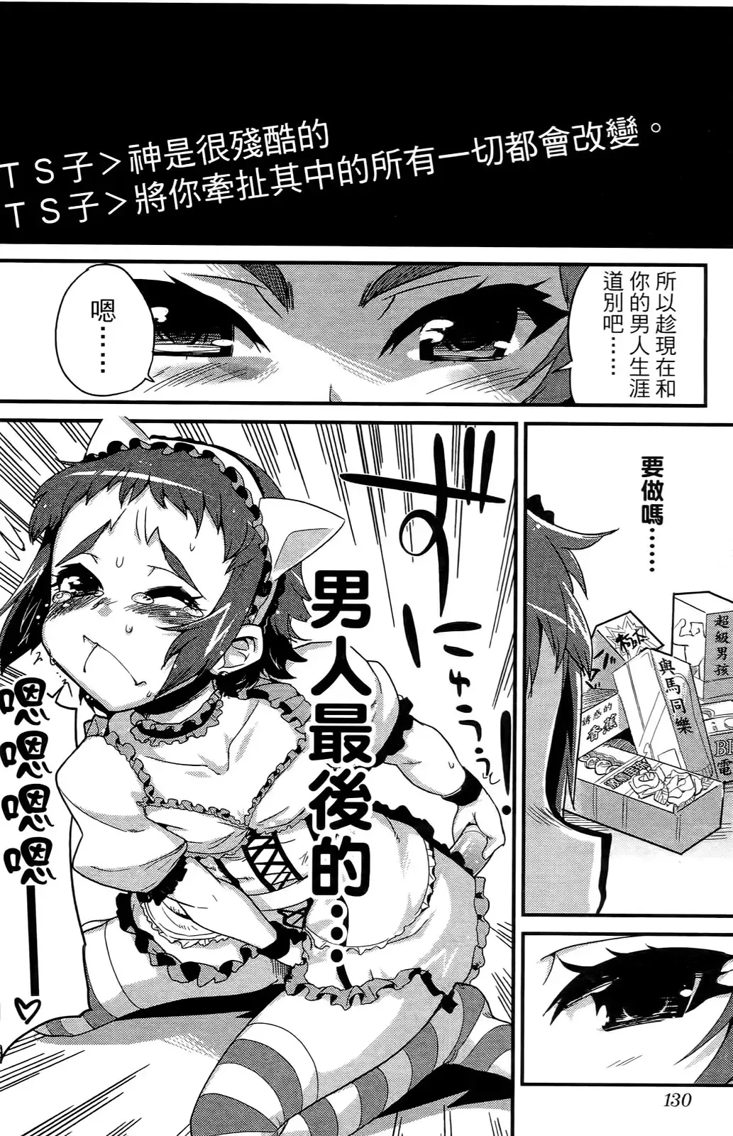 [Orimoto Mimana] Seinaru Usotsuki Ori Motomi Mana "Change H" Tanhenshuu | 性別的謊言 Fhentai - Page 131