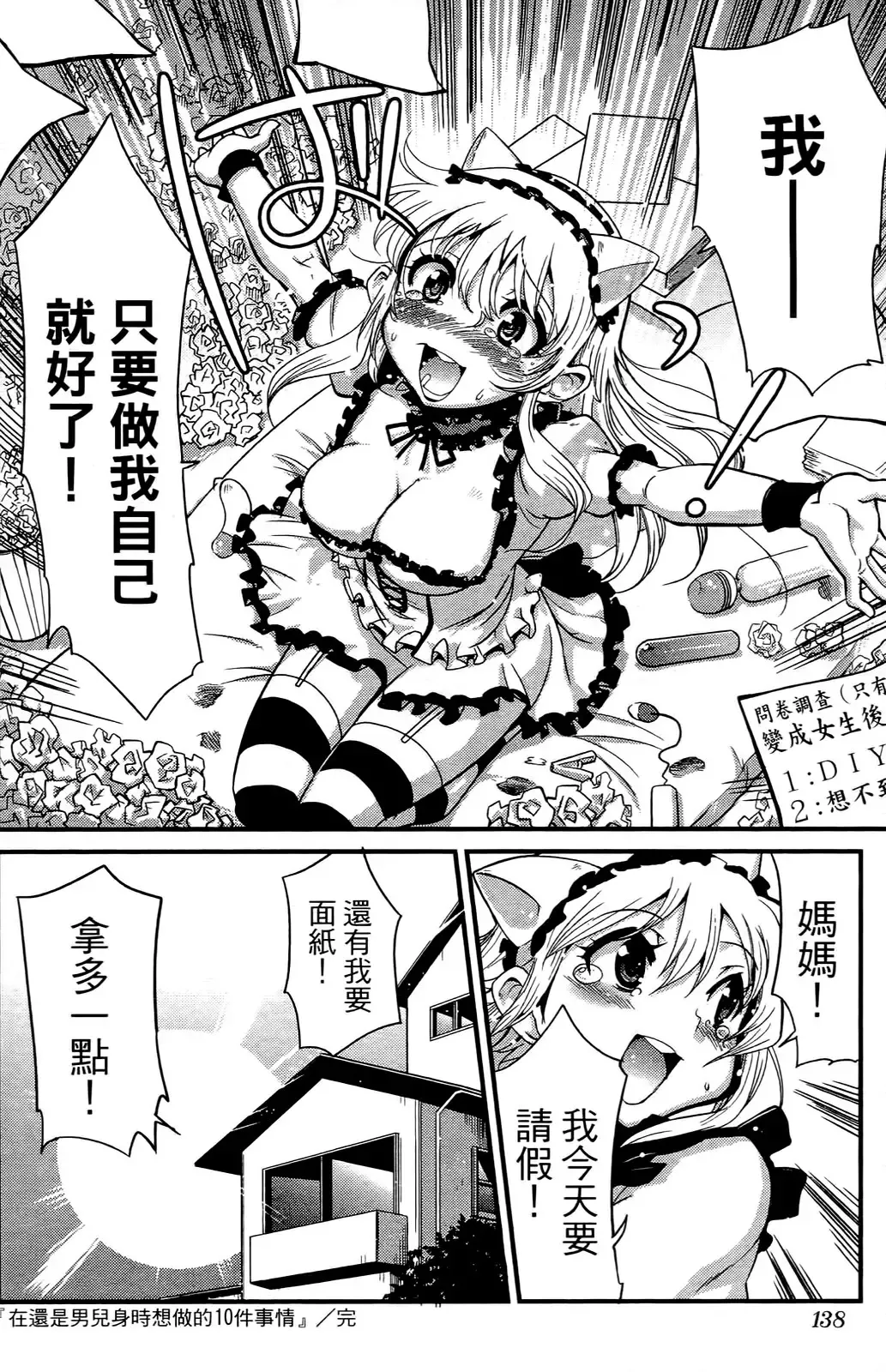 [Orimoto Mimana] Seinaru Usotsuki Ori Motomi Mana "Change H" Tanhenshuu | 性別的謊言 Fhentai - Page 139