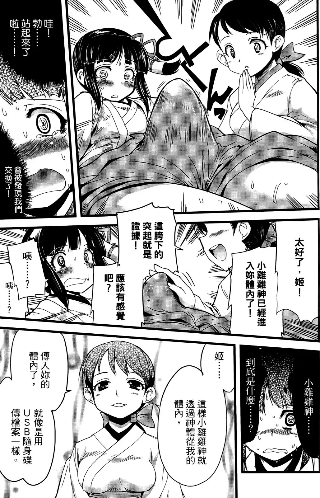 [Orimoto Mimana] Seinaru Usotsuki Ori Motomi Mana "Change H" Tanhenshuu | 性別的謊言 Fhentai - Page 14