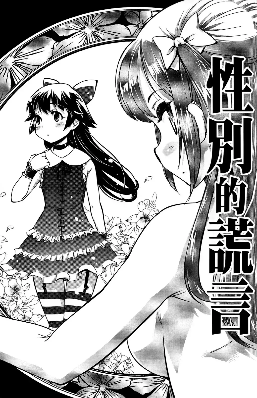 [Orimoto Mimana] Seinaru Usotsuki Ori Motomi Mana "Change H" Tanhenshuu | 性別的謊言 Fhentai - Page 140